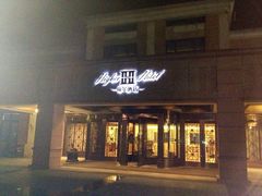 iphone_upload_pic-翰尔酒店(苏州金鸡湖国际博览中心店)