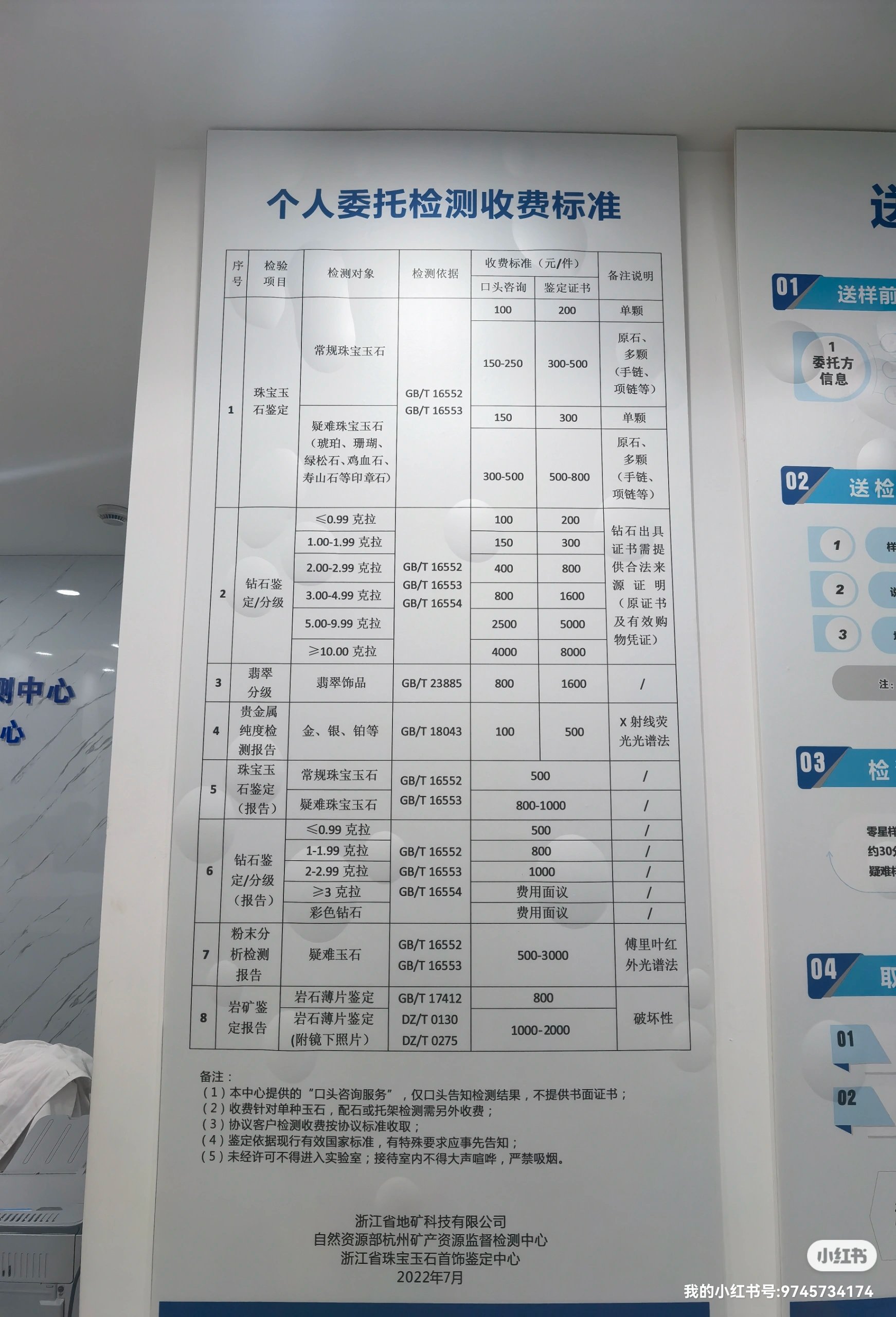 浙江省珠宝玉石首饰鉴定中心