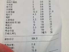 -三个蒙古大叔羊肉串(大宁店)