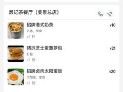 -颓记茶餐厅(美景总店)