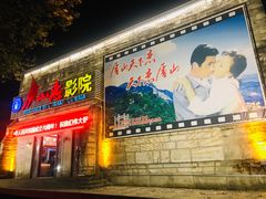 -庐山恋影院(河西路店)