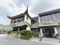 -宴昆山·私房菜(春晖店)