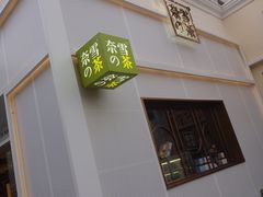 门面-奈雪的茶(大梅沙8号仓店)