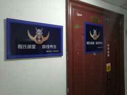 -程氏苗堂苗技养生