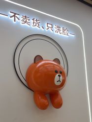 -洗脸熊·洗脸吧