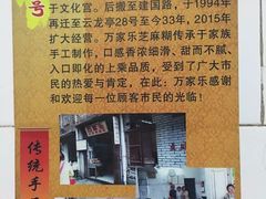-万家乐小小饮食店