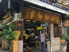 -吴财记面家(大同路店)