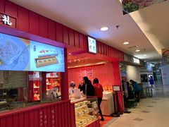 门面-阮大兴糕团(日月光中心店)