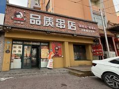 -小核桃品质串店(世茂大道店)