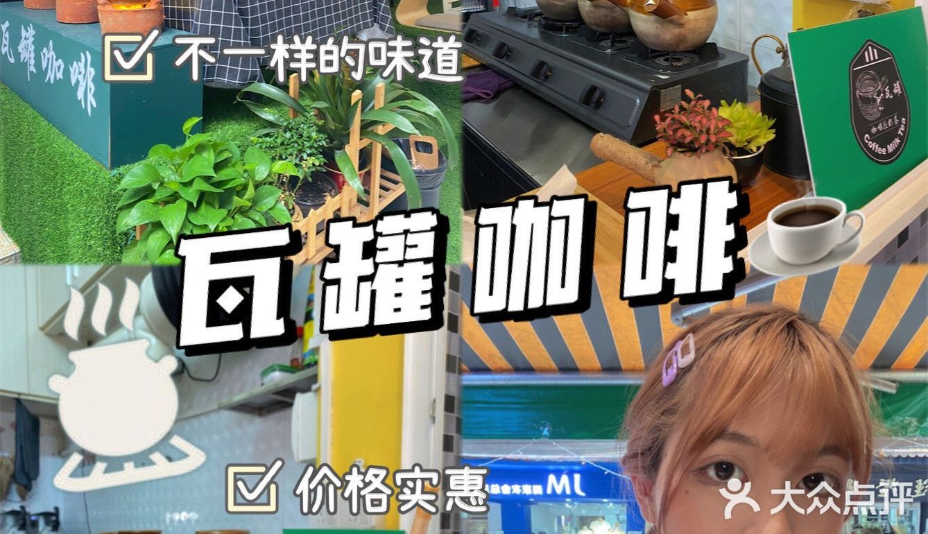 ‼️新会ku间瓦罐做的咖啡好特别喔‼️