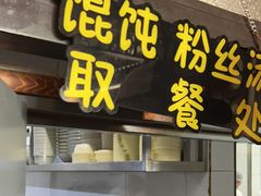 -哑巴生煎(临顿路店)
