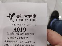 -美年大健康体检中心(牡丹园分院)
