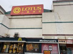 -卜蜂莲花(杨高南路店)