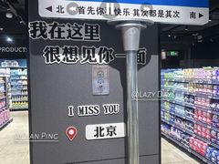-永辉超市(通州万达店)