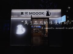 -慕可创意美学·定制CAKE·微景观蛋糕(总店)