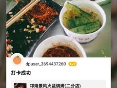 -邛海景风火盆烧烤(大石板古村二分店)