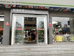 -熊猫邮局(少城店)