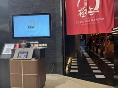 -極上萬膳·日料放题(海岸城店)