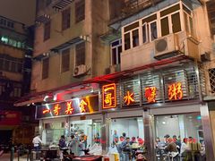 -一哥美食(总店)