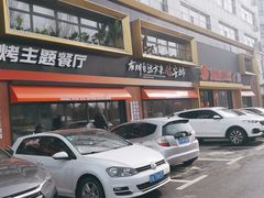 -鼎原力量东北吊炉烧烤(临河街店)