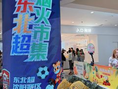 -盛京大奥莱(沈阳奥体店)