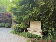 -习家池