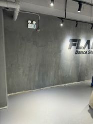 -北京FLAME舞蹈工作室