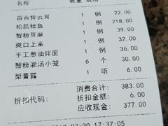 账单-松鹤楼(山塘街店)