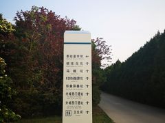 -秦始皇帝陵博物院-丽山园