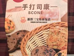 -新侨三宝乐面包店(崇文门店)