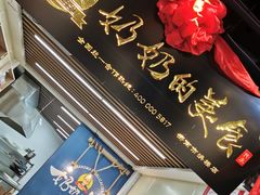 -奶奶的美食(悦立方店)