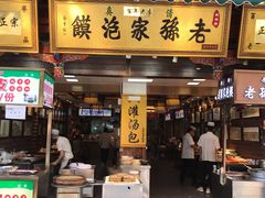 门面-毅祥斋老孙家泡馍(西羊市店)