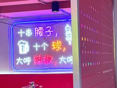 -7只羊·鲜羊肉串·地锅鸡精酿(玄武墨香路店)