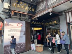 -同利肉燕老铺(澳门路店)