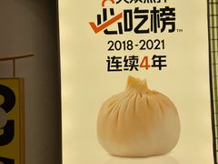 -苏小柳点心·手作小笼包(新街口分院店)
