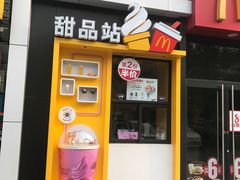 门面-麦当劳(文化西路店)