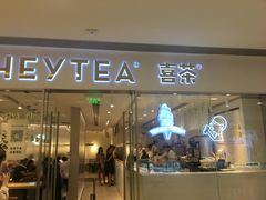 门面-喜茶(佛山岭南站店)