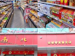 门面-南北零食(建设路旗舰店店)