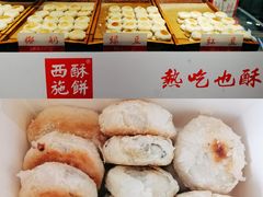 -西施酥饼(欧亚商都店)