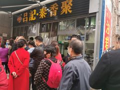 门面-吕家米皮
