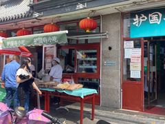 门面-护国寺小吃(地安门店)