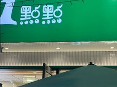 -1点点(西山万达金街店)