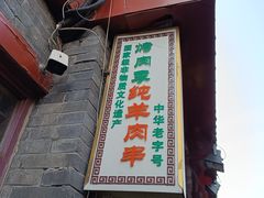 -烟袋斜街