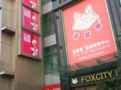 -飞洲国际广场
