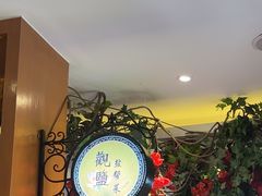 -观盐·盐帮菜(官园桥店)