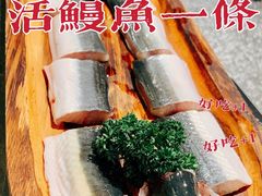 -本炙炭烤·蒲烧活鳗料理店(金沙洲店)