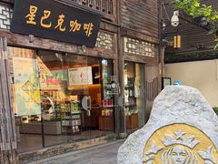 -星巴克(福州三坊七巷店)
