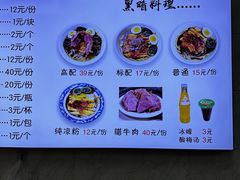 -何老二卤汁凉粉