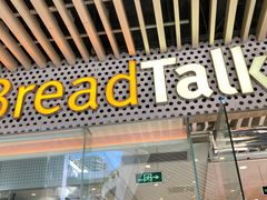 门面-BreadTalk面包新语·烘焙蛋糕(金光华广场店)