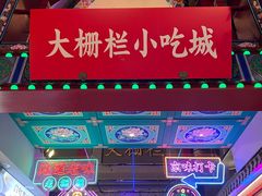 -北京前门大栅栏